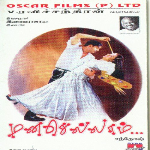 Oru Jodikuyil - Ilaiyaraaja