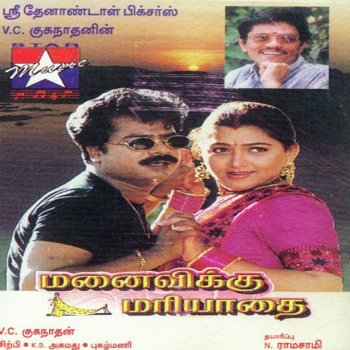 Rathiri Nerathile - Sirpy