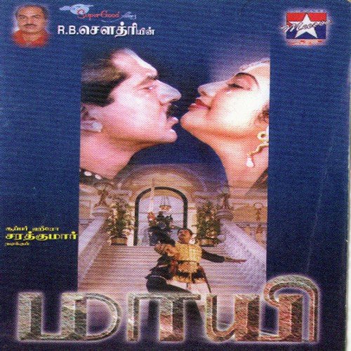 Pathikichu - Various Artists