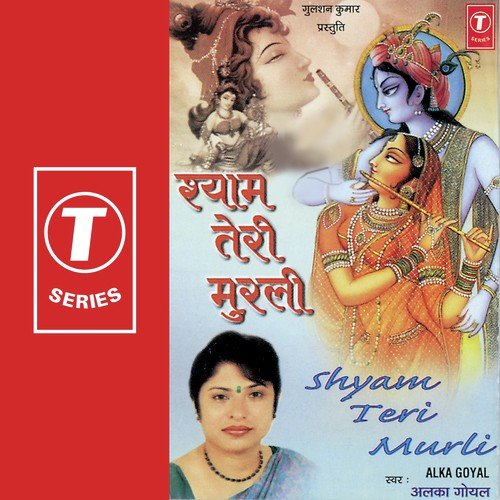 Ae Shyam Teri Murli - Alka Goyal, Dinesh Kumar
