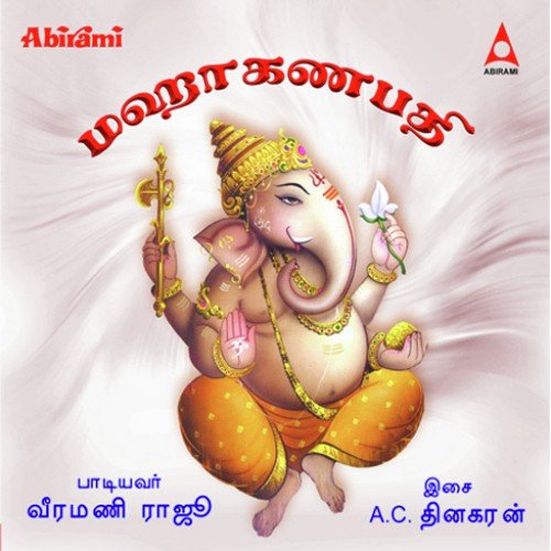 Arul Tharum - Veeramani Raju