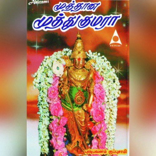 Om Sivabala - Puspavanam Kuppusamy