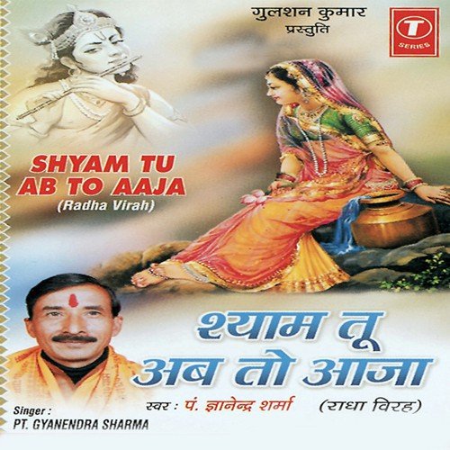 Aaja Re Krishan Muraar - Pandit Gyanendra Sharma, Bhushan Dua