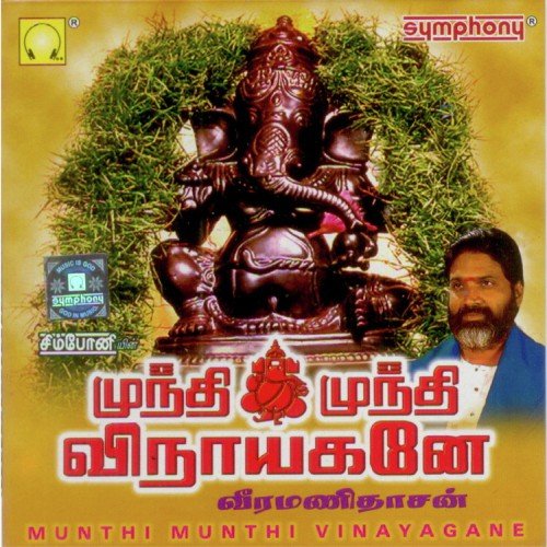 Jaya Ganesa - Various Artists