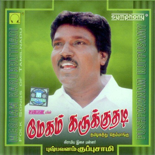 Maama Marudhaikku - Various Artists