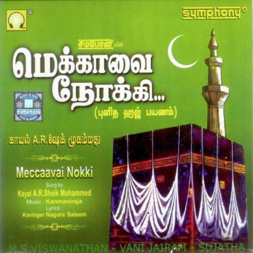 Udal Porul Aavi - Various Artists