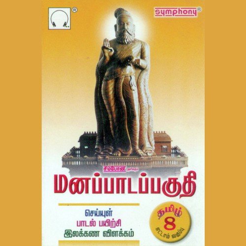 Tamil Grammer 3 - Various Artists