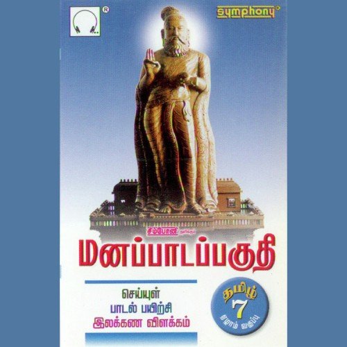 Tamil Grammer 2 - Various Artists