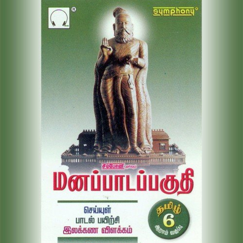 Tamil Grammer - Various Artists