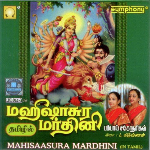 Kanakadhara Sthothram - Bombay Sisters