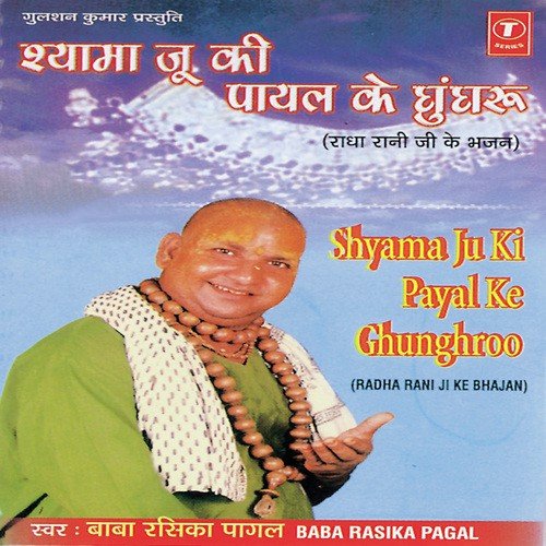 Apni Payal Ka Ghunghru - Baba Rasika Pagal, Chaman Prakash Nagar