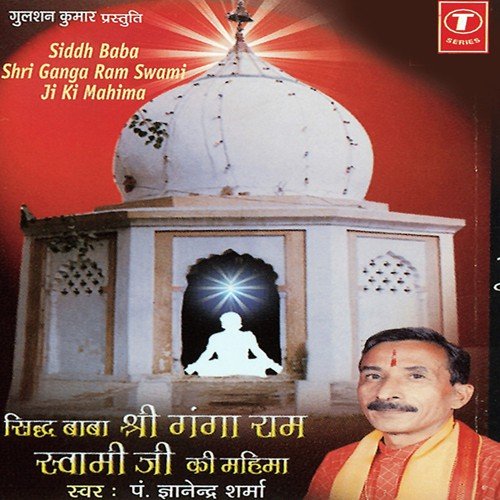 Mere Baba Ka Hai Patla Dham - Pandit Gyanendra Sharma, Bhushan Dua