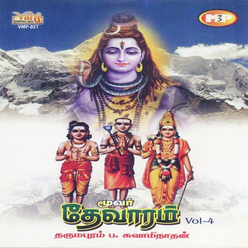 Thiruthala Kovai Aarur Thillayambalam - Dharmapuram P. Swaminathan