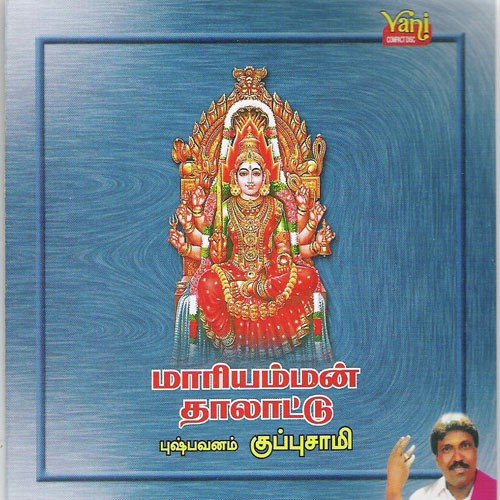 Maariamman Thalattu 1 - Pushpavanam Kuppusamy