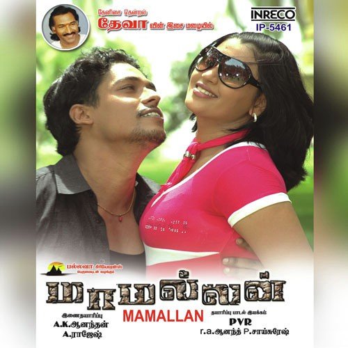 Iruvathu Vayasu - Deva