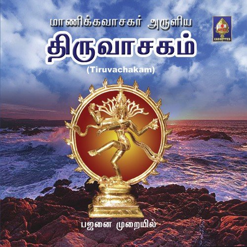 Seera Pavalandhan - Various Artists