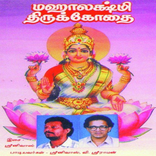 Mahalakshmi Tirukkodai Cont - Various Artists