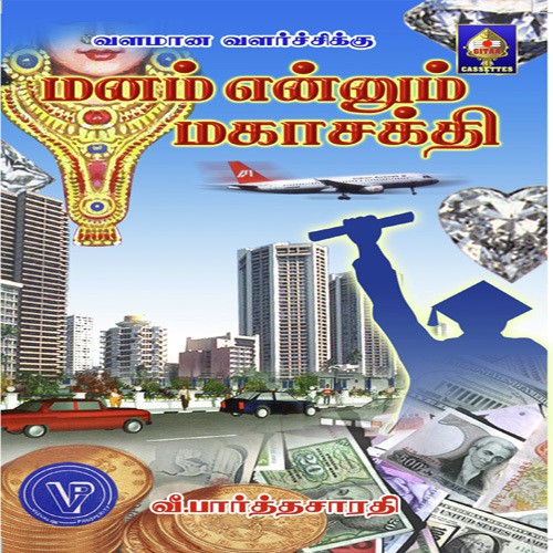 Manam Yenum Mahaa Shakti Cont 12 - V. Parthasarathy