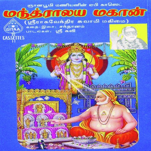 Raaghavendraswaamy Mahimai   Shlokam - Various Artists