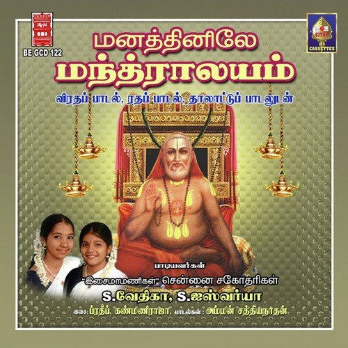 Manattinile   Mantraalayam - Chennai Sisters