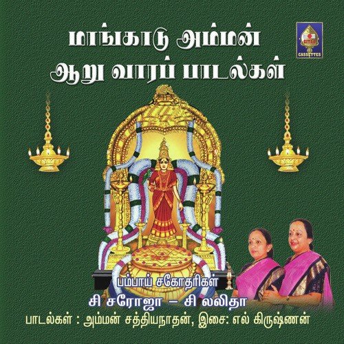 Maangaatil Kudikonda - Bombay Sisters