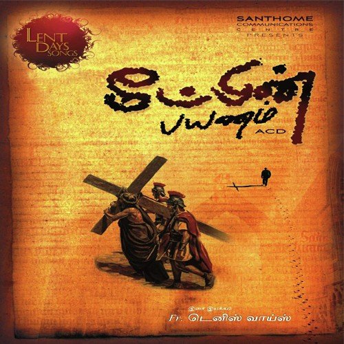 Siluvayil Araiunda - Various Artists