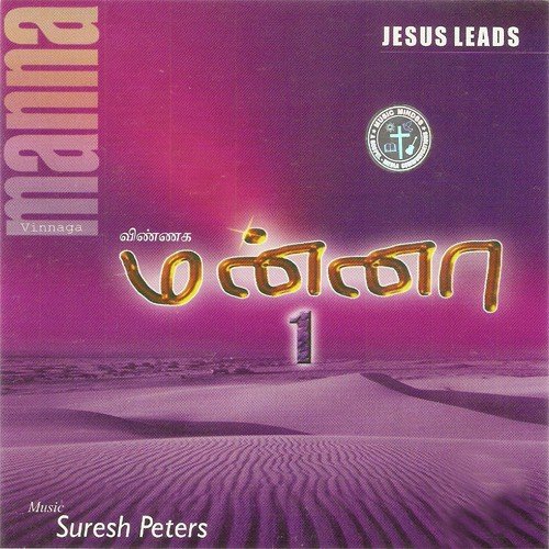 Meipar Yesu Azhaikirar - Various Artists
