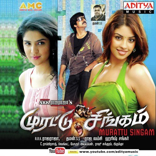 Adikari Un Parvye - Thaman S