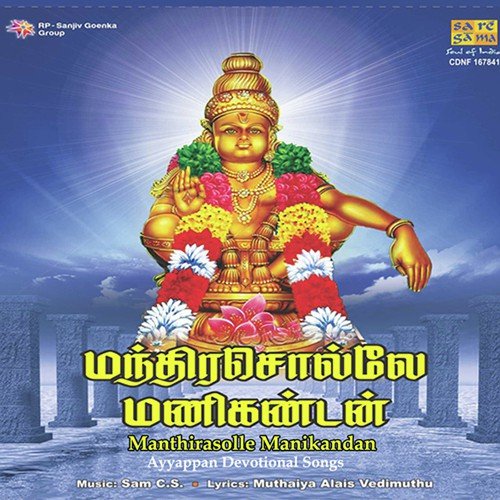 Manthira Solle - Sam C.S.