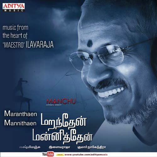 Gudhikkudhamma - Ilaiyaraaja