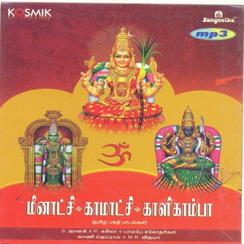 Mangala Vanithaiye - Various Artists
