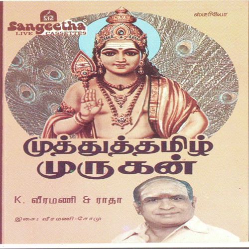 Thiruththanigai Malaiyinele - Various Artists