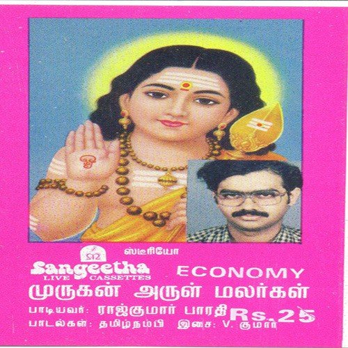 Swamimalai - Various Artists
