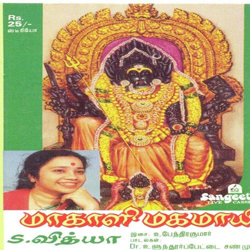Engamma Kali - Various Artists