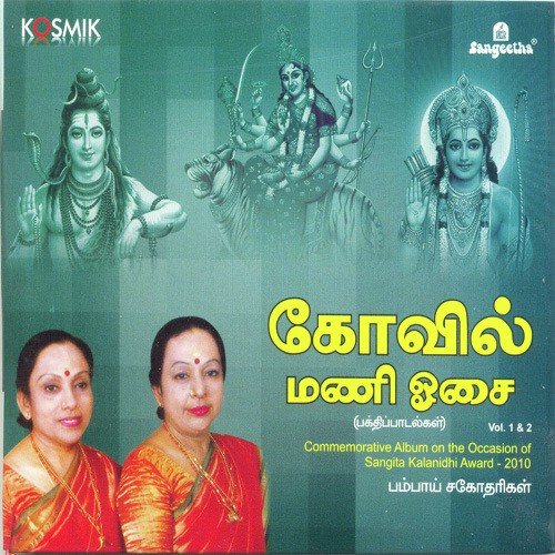 Maduraiye Shivapuramagum - Various Artists