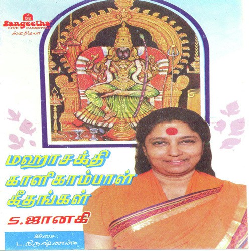 Sthothram - Various Artists