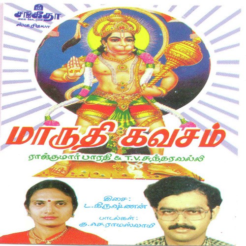 Maruthi Kavacham - Various Artists