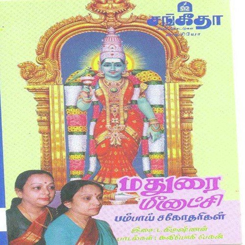 Chandirare Sooriyare - Various Artists
