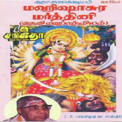 Mahishasura Mardhini - 