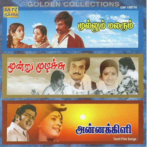 Raman Aandaalum - Various Artists