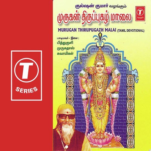 Midaru Kariar - Pithululi Murugadas Swamigal, Kalaimamani Pithukuli Murugadas Swamigal