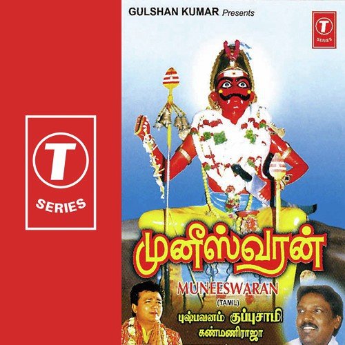 Ponga Vaipom - Pushpavanam Kuppusamy, Kanmaniraja