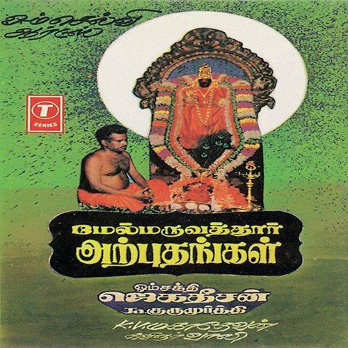 Pethavale Perivavale - K. V. Mahadevan