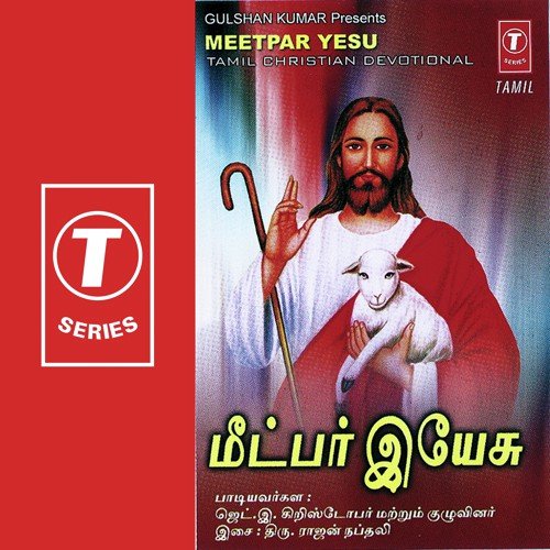 Jadhigalaa Yelloram - Z.E. Cristoffer, Mr. Rajan Napthali