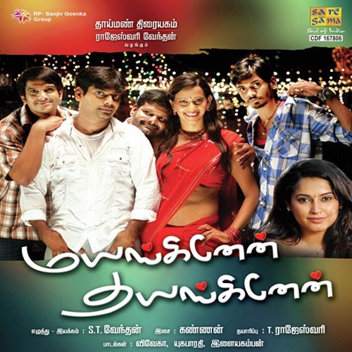 Mayanginean Thayanginean - N. Kannan