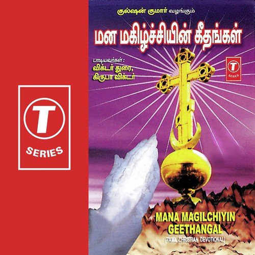 Aayan Naane - Krupa Victor, Victor Durai, K. David Raja Selvan