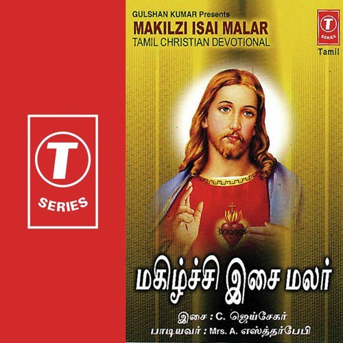 Vinai Theerthu - A. Esther Baby, C. Jaisekar