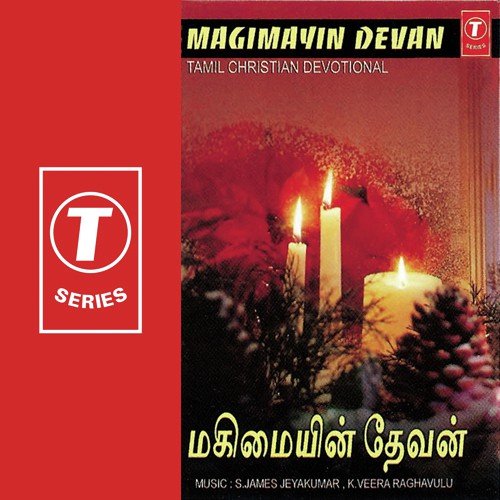 Pugazhundu Paduvean - K. Veera Raghavulu, S. James Jaya Kumar