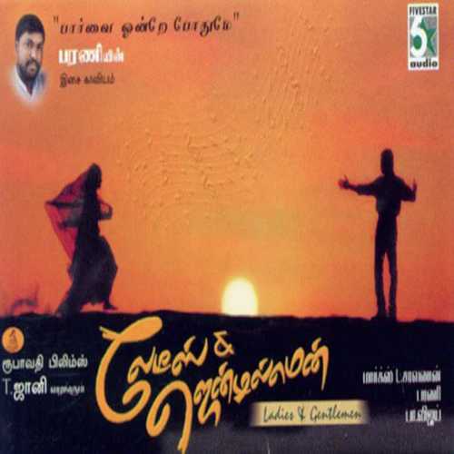Jeya Jeya Kumba - Hariharan