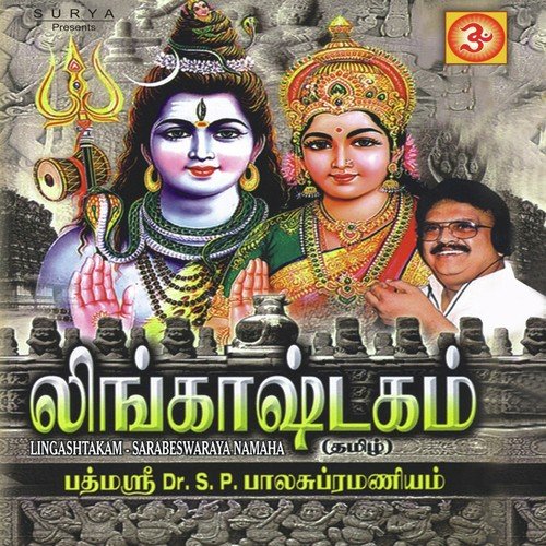 Sambo Siva Sankara - S. P. Balasubrahmanyam, Ramu